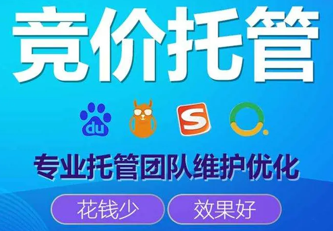 sem競(jìng)價(jià)托管有哪些好處呢？