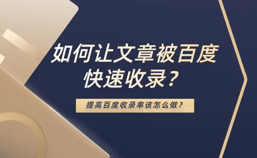 百度未收錄的文章怎么處理更好？