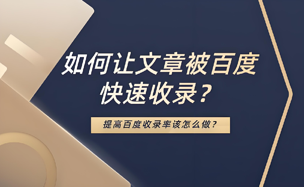 百度未收錄文章直接刪除好還是修改好呢？