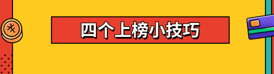 美團(tuán)點(diǎn)評代運(yùn)營 | 不花錢也能上美團(tuán)點(diǎn)評榜單的四個技巧