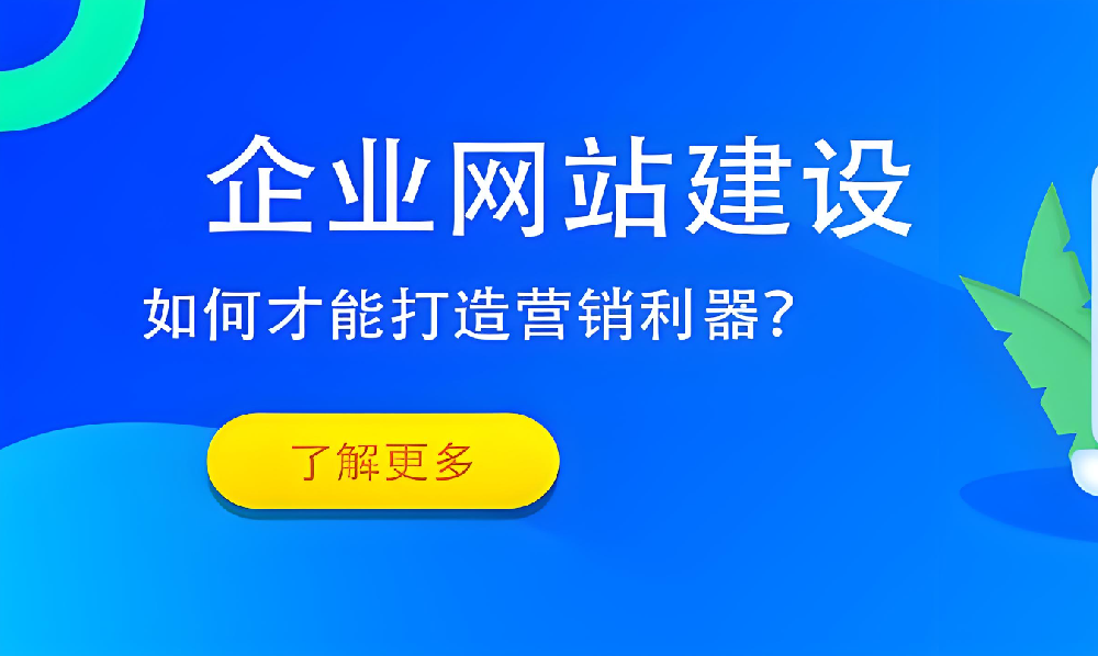 企業(yè)為何忽視網(wǎng)站建設(shè)業(yè)務(wù)？