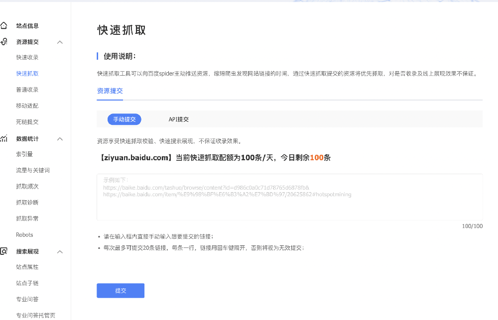 百度站長(zhǎng)平臺(tái)「快速抓取」使用說(shuō)明與權(quán)益獲取