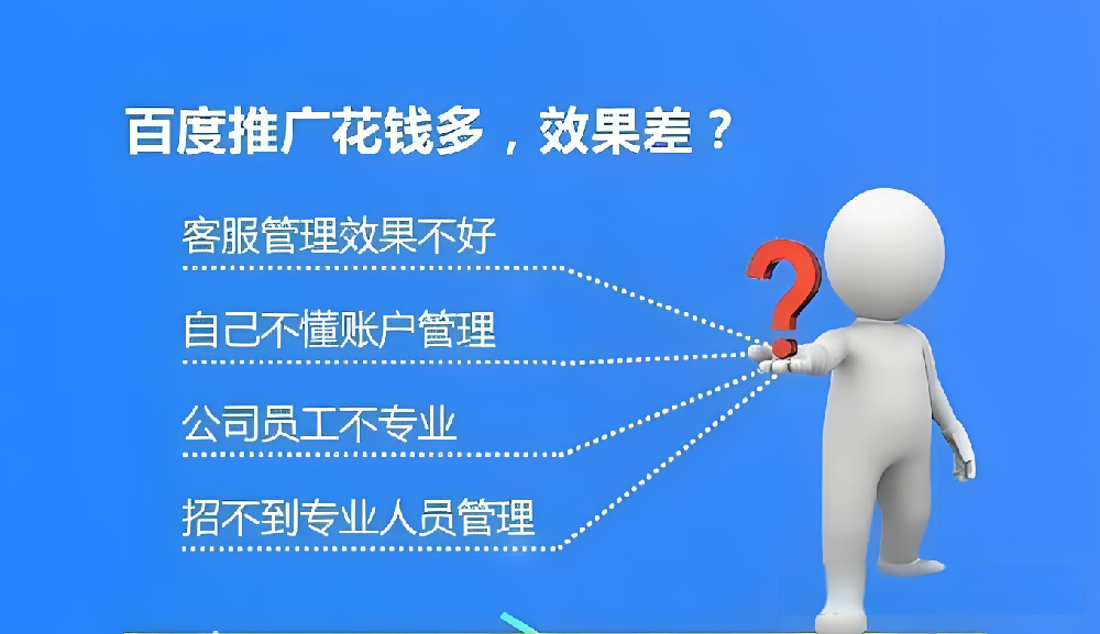 百度推廣效果不佳？應該往哪些方面調整？