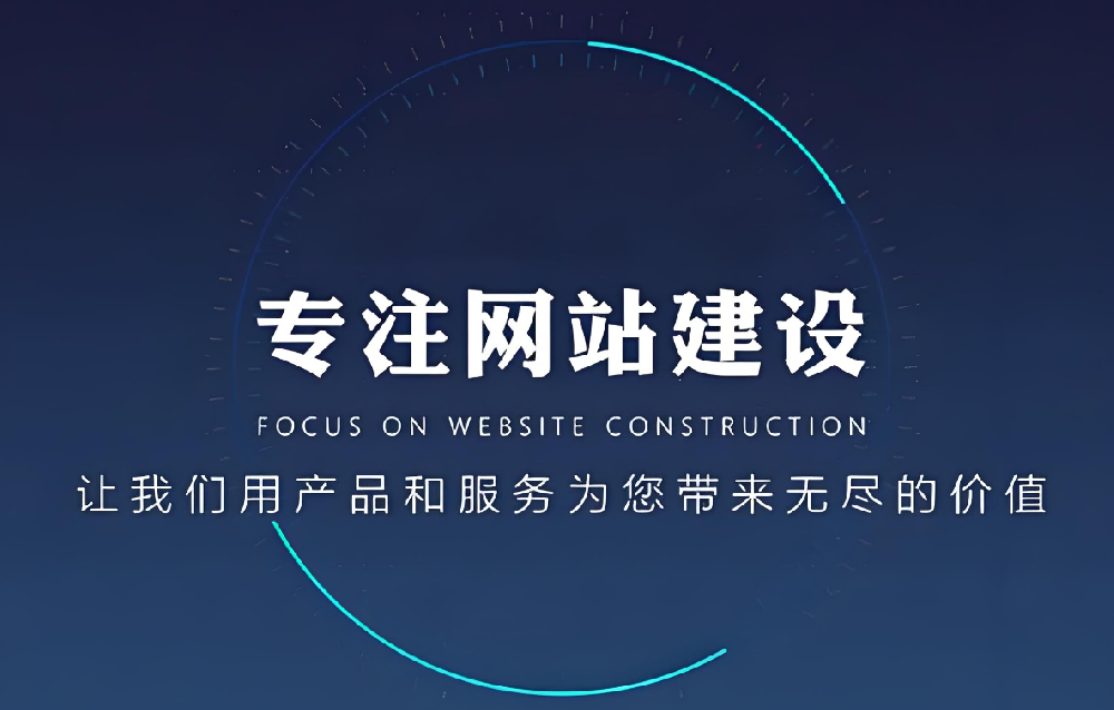 企業(yè)為什么要建設(shè)網(wǎng)站？——助力企業(yè)在互聯(lián)網(wǎng)時(shí)代開拓新市場(chǎng)