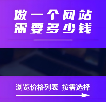 南安網(wǎng)站建設(shè)多少錢比較靠譜？