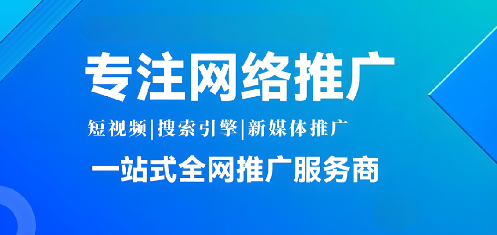 2025年企業(yè)還能做網(wǎng)絡(luò)營銷推廣嗎?