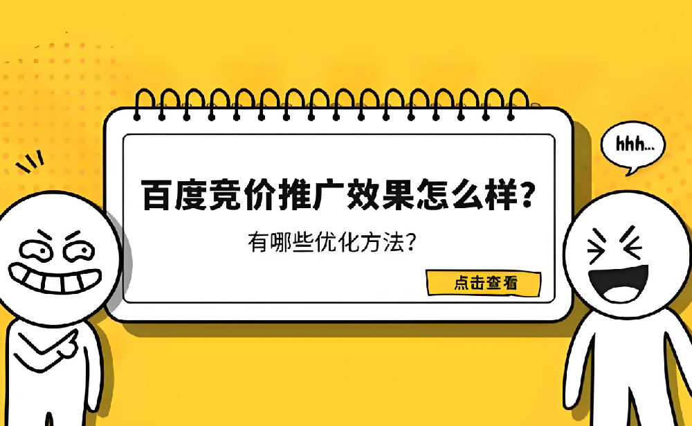 百度搜索推廣效果好怎么辦？六大技巧助你提升推廣效果！