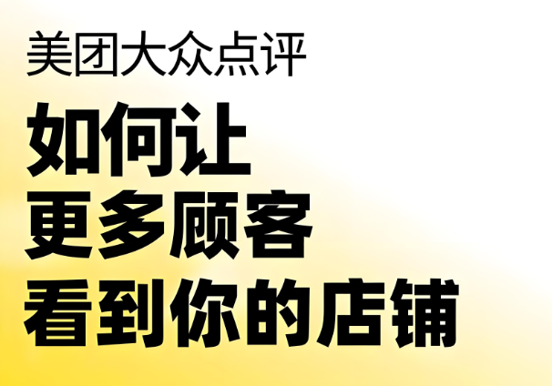 美團(tuán)代運(yùn)營 | 口腔如何借美團(tuán)流量紅利，輕松引客流、拿訂單！