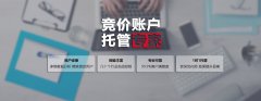 百度、360、搜狗競價(jià)開戶公司免費(fèi)給托管嗎？